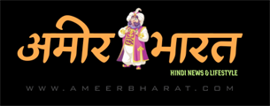 Ameer Bharat | अमीर भारत