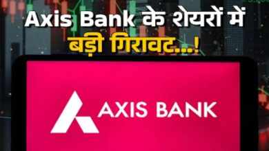Photo of Axis Bank के शेयर हुए धड़ाम, तिमाही नतीजों का दिखा असर