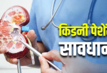Photo of अगर किडनी की समस्या है, तो दिमागी सेहत पर भी रखें नजर