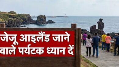 Photo of Jeju Island जाने का है प्लान? वीजा-फ्री के चक्कर में कहीं आपको भी न खानी पड़े जेल की हवा!